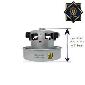 موتور جاروبرقی 1800 سامسونگ