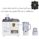 آبمیوه گیری 176 -ناسیونال - نانیوا