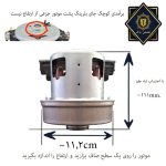 موتور جاروبرقی بوش مینی