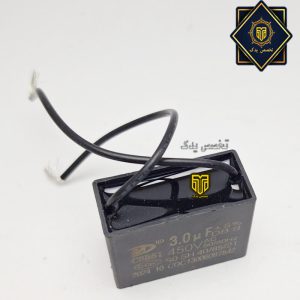 خازن پنکه 3 میکرو