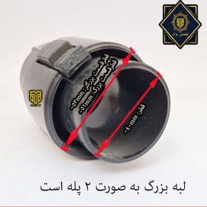 ابعاد رابط الگانسی کوتاه تپل