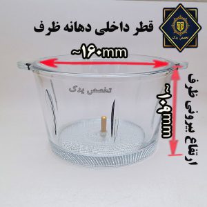 ظرف خرد کن 2 لیتری