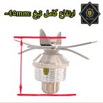 تیغه مخلوط کن ارتفاع