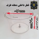 ظرف طلقی خرد کن