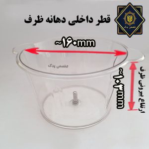 ظرف طلقی خرد کن