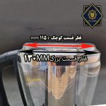 ابعاد قوری بزرگ 1.2 لیتری