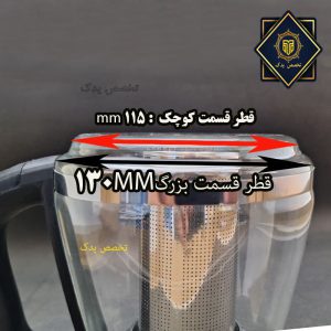 ابعاد قوری بزرگ 1.2 لیتری