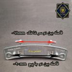 ابعاد لولای پارس 4260