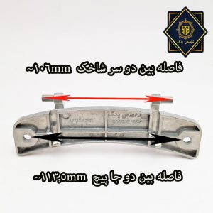 لولای درب لباسشویی پاکشوما