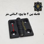 ابعاد بین 2 جا پیچ