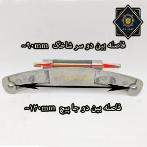 ابعاد لولای پارس 4250