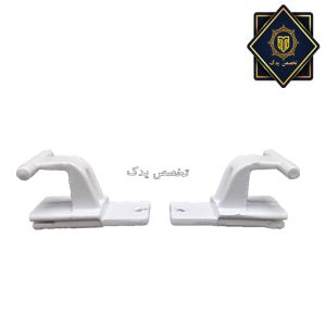 لولای درب لباسشویی آبسال 2 تکه