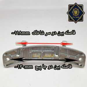 لولای درب کرال پاکشوما