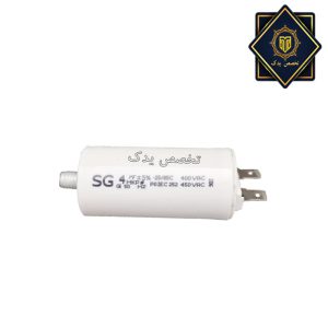 خازن 4 میکروفاراد هود