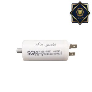 خازن 6.3 میکروفاراد هود