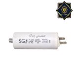 خازن 8 میکروفاراد هود