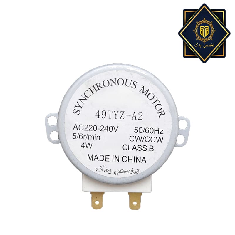 موتور سینی گردان مایکروویو 220V شفت کوتاه موتور سینی گردان مایکروویو 220V شفت کوتاه
