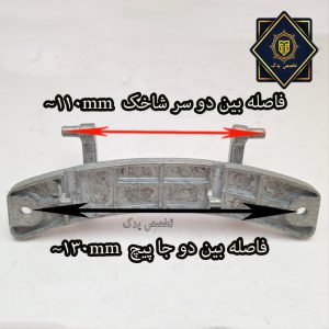 ابعاد دستگیره درب لباسشویی پاکشوما بازو بلند
