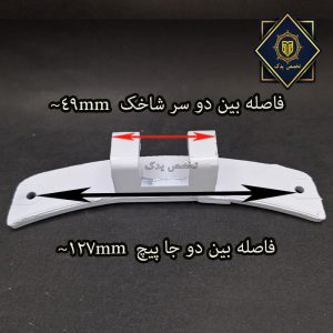 ابعاد لولای درب لباسشویی آبسال