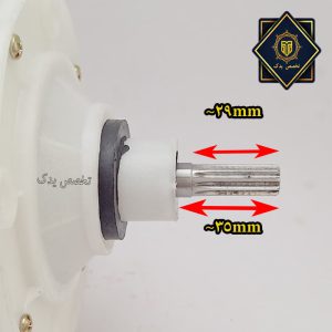 ابعاد گیربکس لباسشویی حایر
