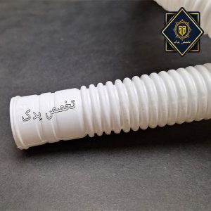 خرطومی لباسشویی تخلیه دو قلو حایر
