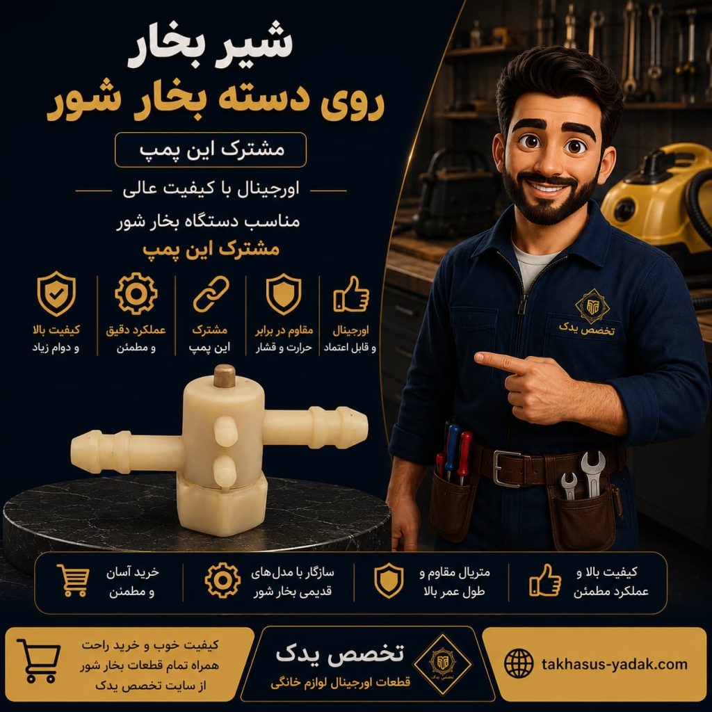 پمپ بخار شور