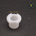 بوش پلاستیکی چرخ گوشت