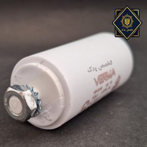 خازن 10 میکرو فاراد لباسشویی