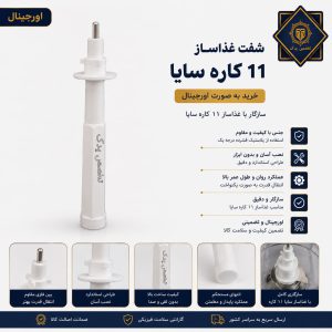 شفت اورجینال سایا