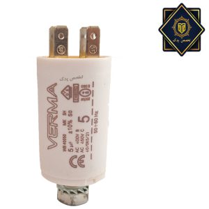 خازن 5 میکروفاراد لباسشویی