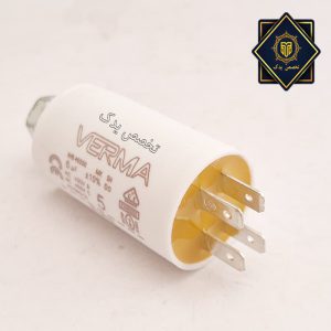 خازن 5 لباسشویی