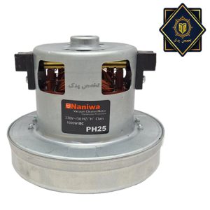 موتور جاروبرقی 1600W